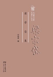 Liang Zongdai Collection