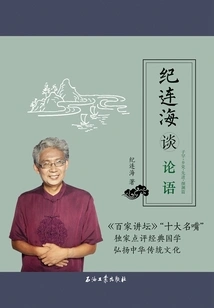 Ji Lianhai's Talk: Zihan·xiangdang·advanced·yan Yuan