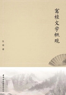 Overview of Yugui Literature