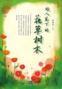 The Flowers and Trees Described by the Poet