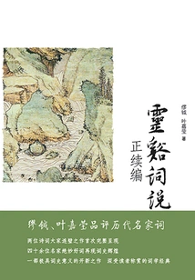 The Sequel to Lingxi Ci Shuo