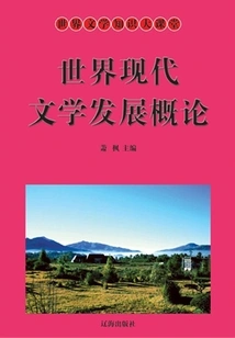 World Literature Knowledge Classroom: Introduction to the Development of Modern World Literature