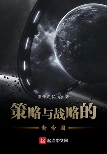 Strategy and Strategy for the New Empire