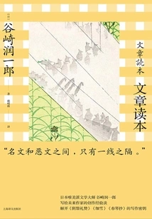 Article Reader (series of Works by Junichiro Tanizaki)