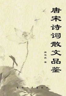 Appreciation of Tang and Song Poetry and Prose