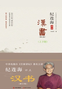 Ji Lianhai's Commentary on Han Shu (2 Volumes in Total)