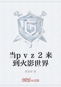 When Pvz2 Comes to the World of Naruto