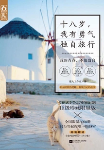 At the Age of Eighteen, I Had the Courage to Travel Alone