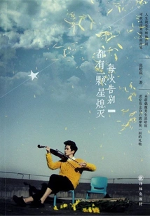 Every Time I Say Goodbye, a Star Burns Out