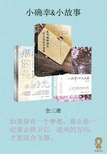 Little Luck & Little Stories (three Volumes in Total)