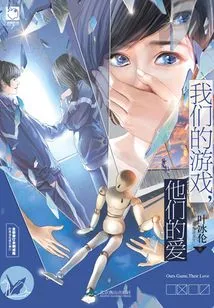 Our Games, Their Love