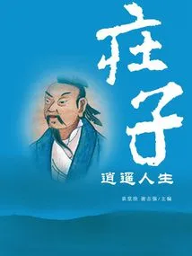 庄子(中华国学经典)