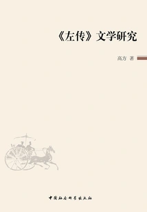 Literary Research on "zuo Zhuan