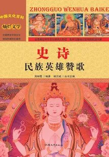 Epic: Hymn to National Heroes