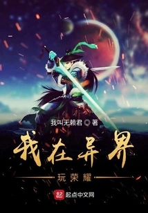 I Am Playing Glory in Another World