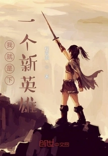 I Am the Next New Hero