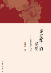 Awakening Through Red Soil