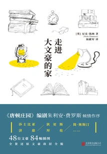 Entering the Home of a Great Writer