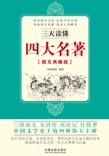 Read the Four Great Classics in Three Days (collection Edition with Pictures and Texts)