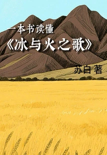 Read "a Song of Ice and Fire" in One Book