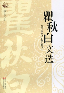 Selected Works of Qu Qiubai