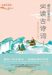 Must-read Ancient Poems and Ink Paintings Hidden in Stories