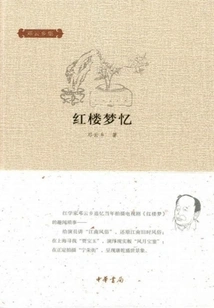 A Dream of Red Mansions (collected by Deng Yunxiang)