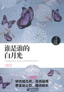 Who is Whose White Moonlight?