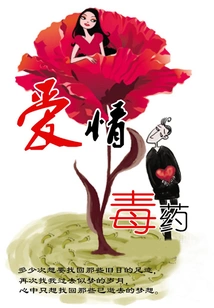 Love Poison