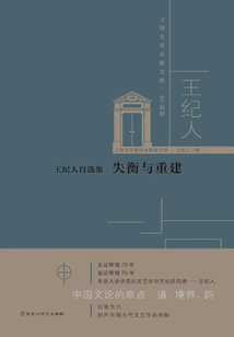 Selected Works by Wang Jiren: Imbalance and Reconstruction