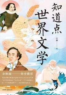 Know Something About World Literature