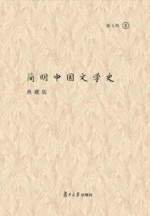 A Concise History of Chinese Literature (collector's Edition)