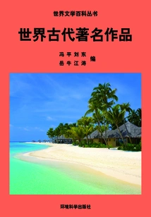 Famous Works from Ancient World (encyclopedia of World Literature)