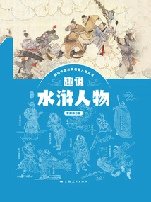 Interesting Talk About Water Margin Characters