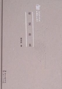 Xie Wang New Collection