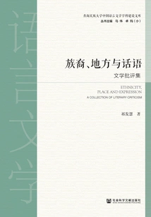 Ethnicity, Place and Discourse: a Collection of Literary Criticism