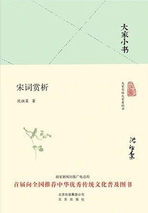 Everyone's Little Book: Appreciation of Song Ci