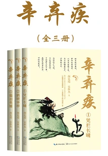 Xin Qiji (all Three Volumes)