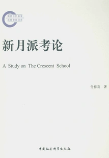 Research on the New Moon Sect