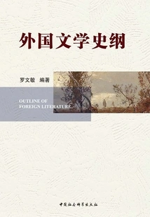 Outline of the History of Foreign Literature