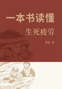 A Book to Understand the Fatigue of Life and Death