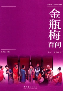 The Plum in the Golden Ping and the Hundred Questions