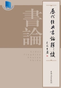 Interpretation of Classical Calligraphy of the Past Dynasties