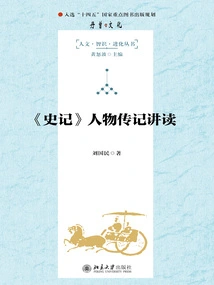 Reading of Biographies of Characters in "historical Records