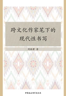 The Writing of Modernity by Cross-cultural Writers