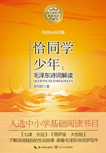 Just a Classmate: an Interpretation of Mao Zedong's Poems