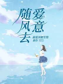 Love Goes with the Wind