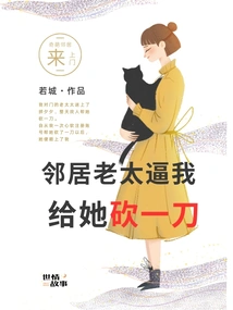 The Neighbor's Old Lady Forced Me to Chop Her with a Knife