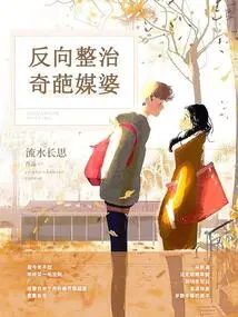 Reverse Rectification of the Weird Matchmaker