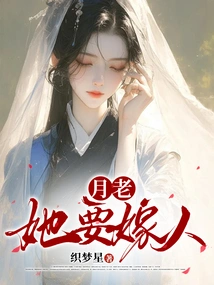 Yue Lao, She Wants to Get Married